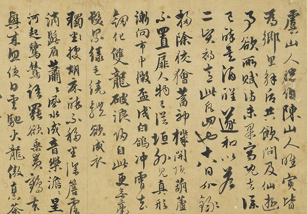 元人法書　冊　饒介書七言律詩三首